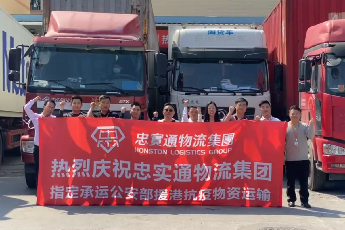 忠实通援港抗疫